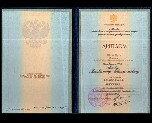 Владимир Усков, диплом